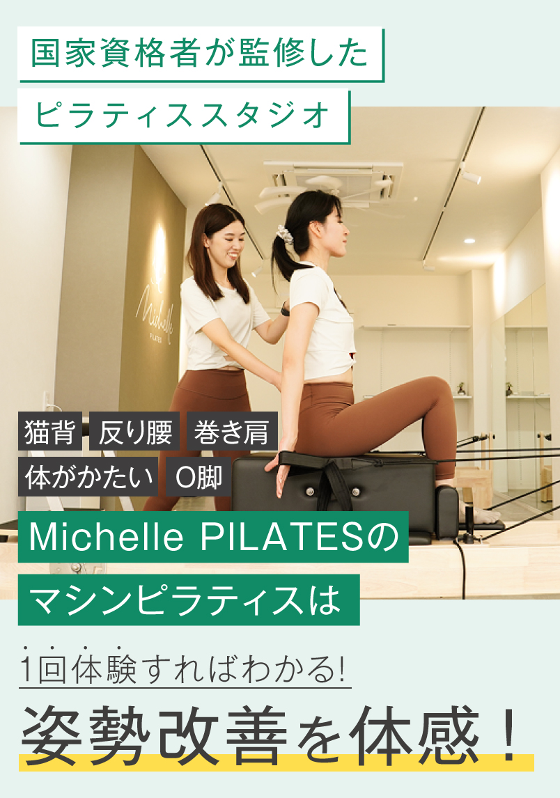 国家資格者が監修したピラティススタジオで姿勢改善