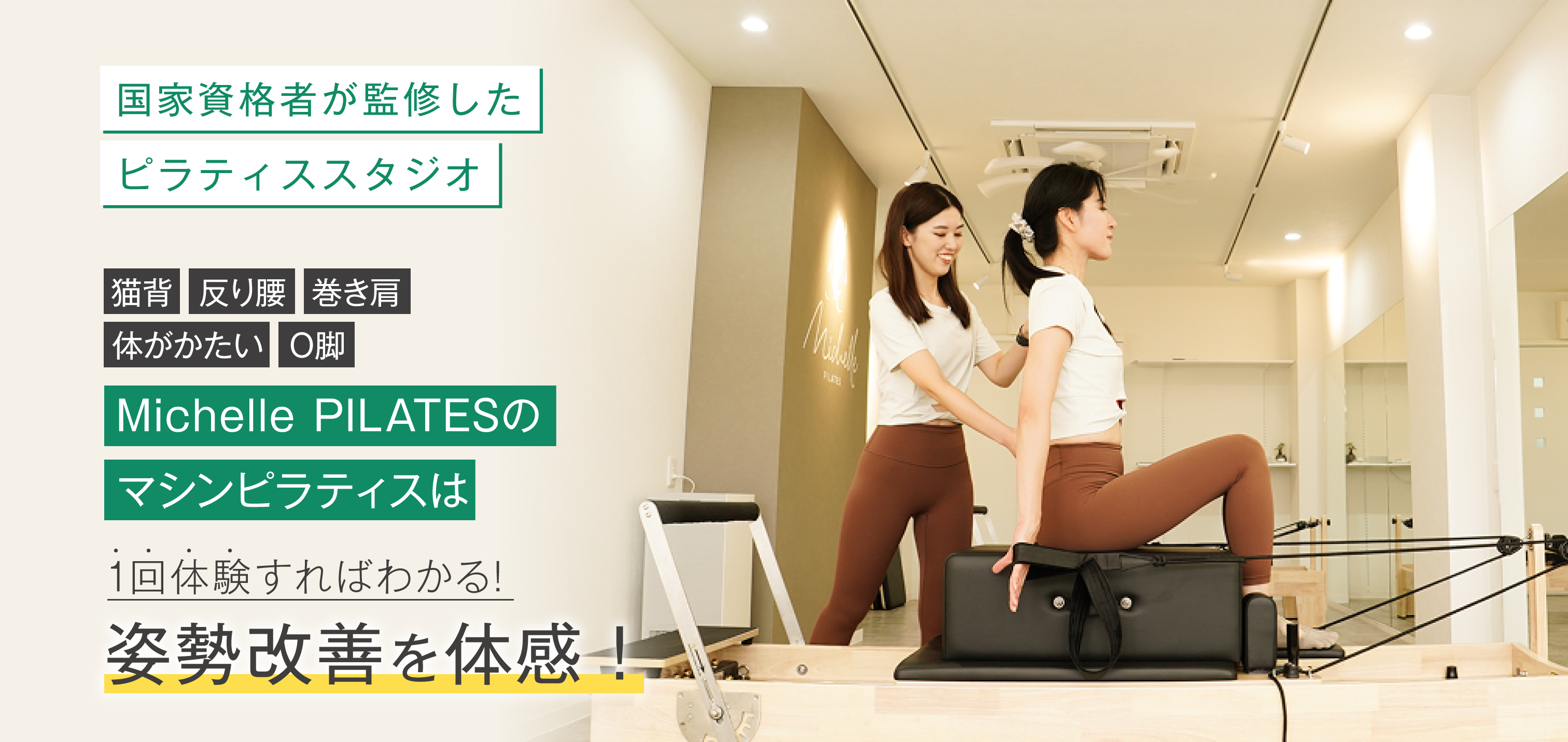 国家資格者が監修したピラティススタジオで姿勢改善